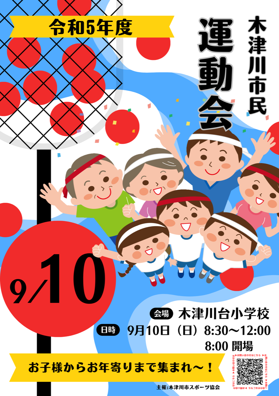 令和5年度木津川市民運動会