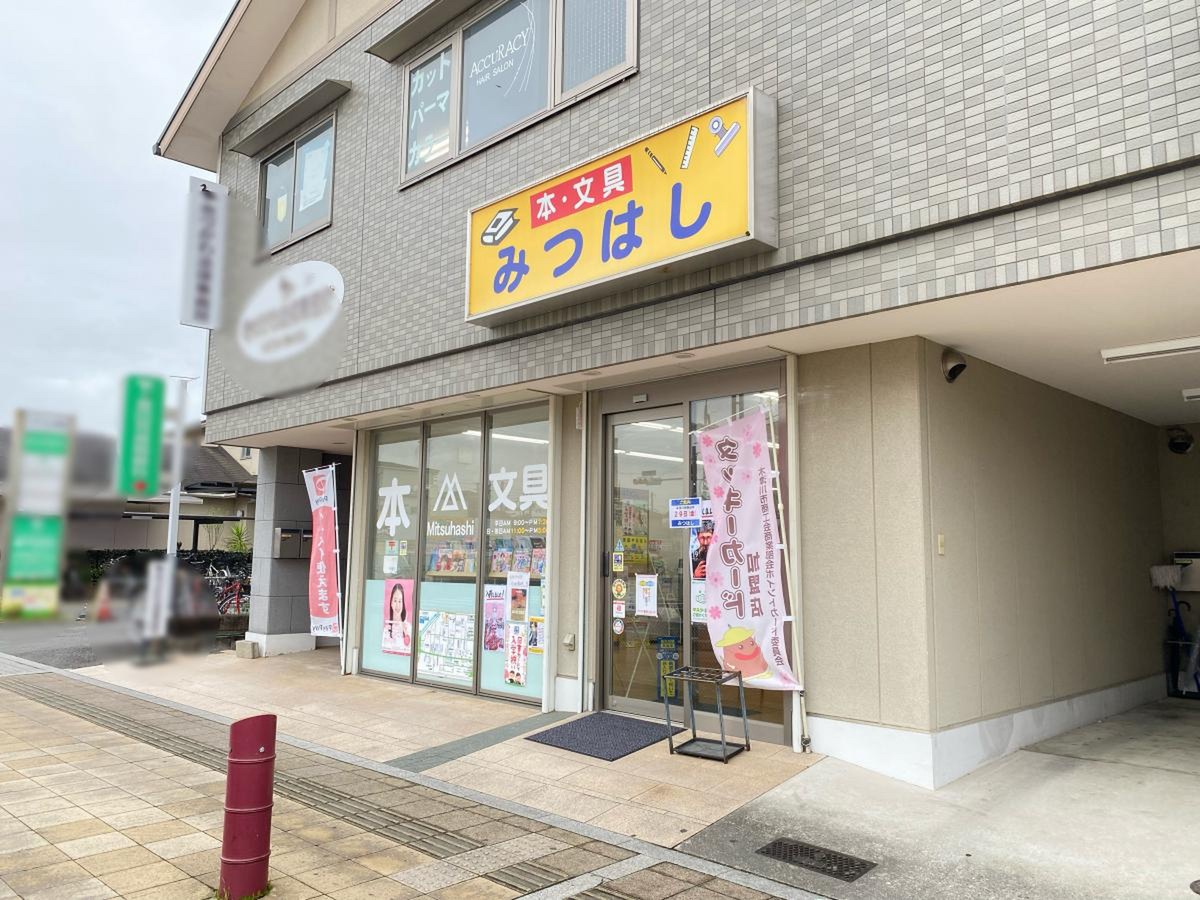 株式会社みつはし