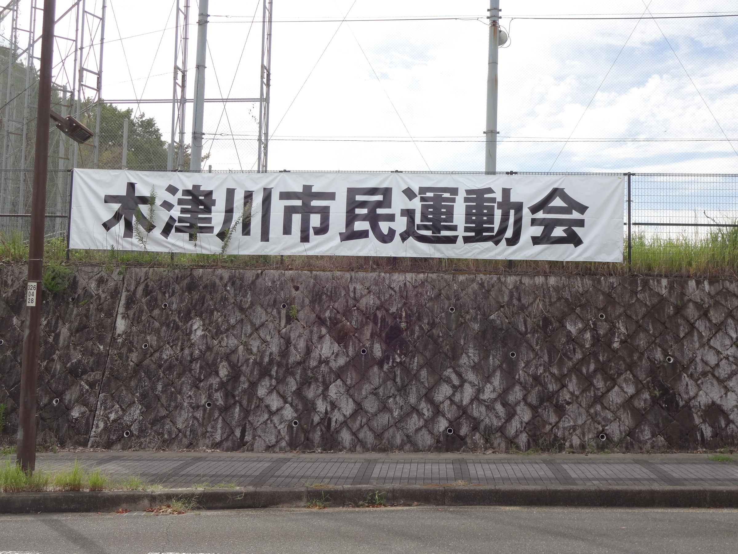 市民運動会