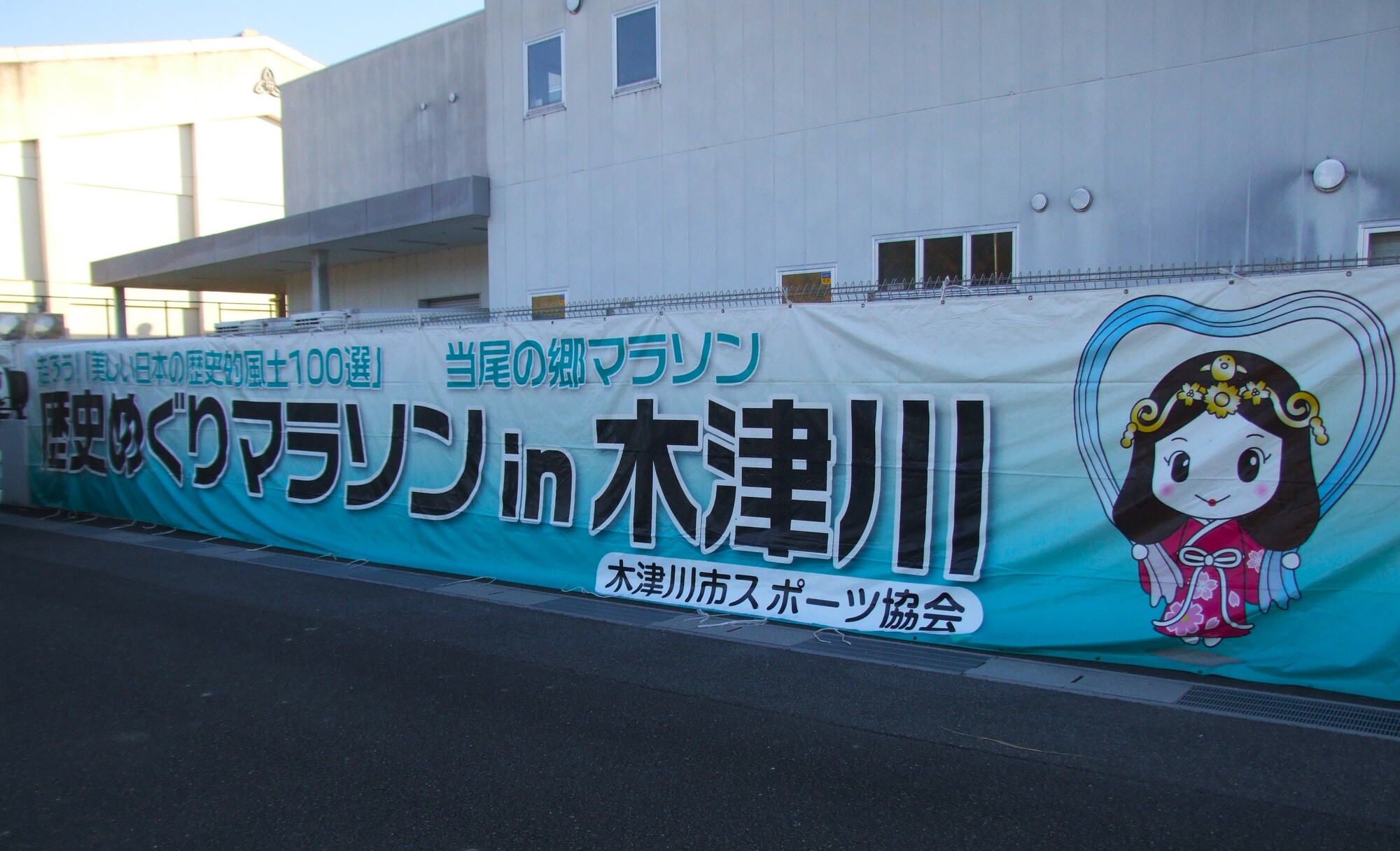 歴史めぐりマラソン㏌木津川２０２５　ありがとうございました。